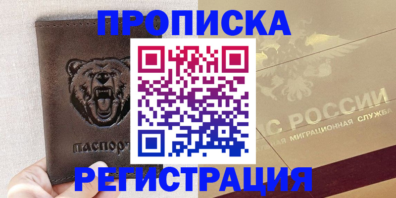 прописка ребенка в Таганроге